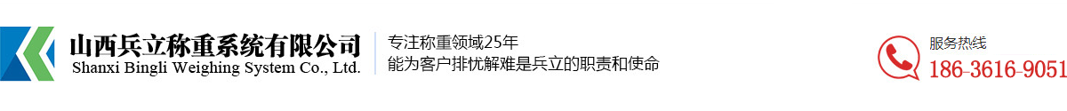 配煤機(jī)，定量給料機(jī)，礦用皮帶秤，高精度皮帶秤，山西內(nèi)蒙皮帶秤-兵立稱(chēng)重系統(tǒng)